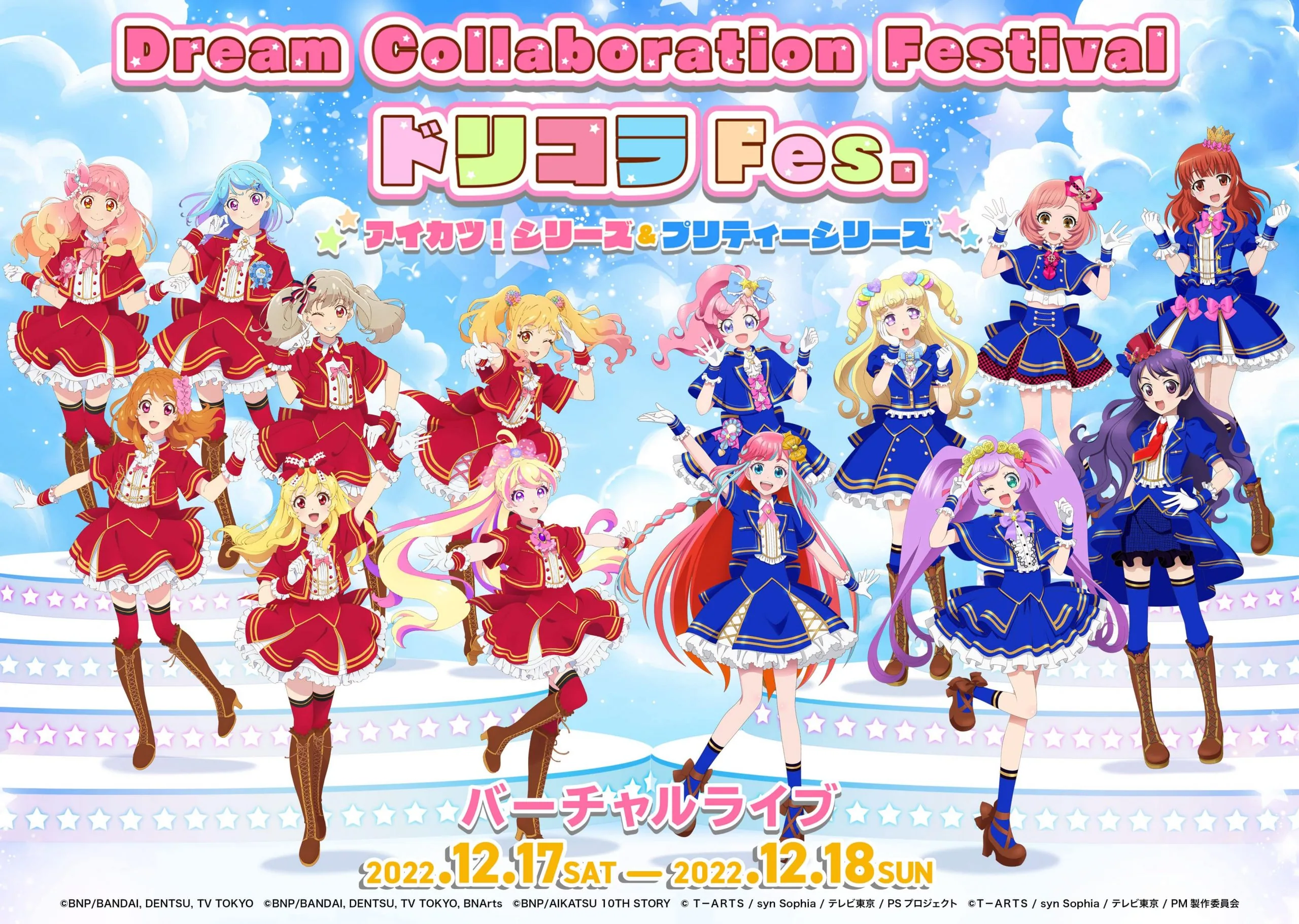 Dream Collaboration FestivalドリコラFes
