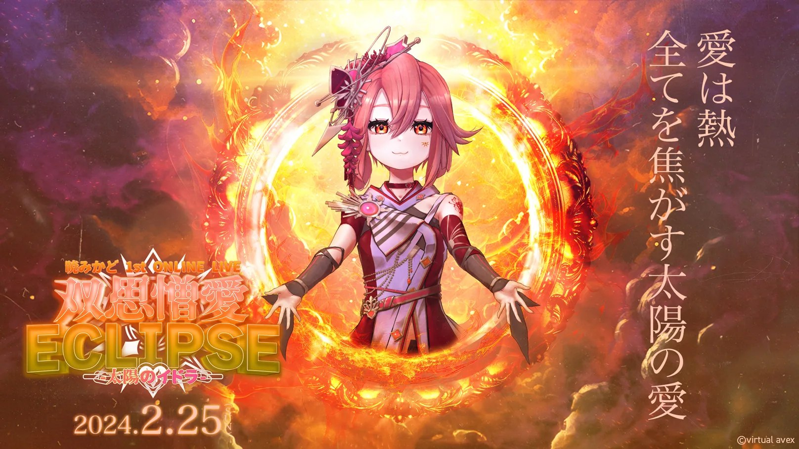 暁みかど1st ONLINE LIVE「双思憎愛ECLIPSE-太陽のイドラ-」