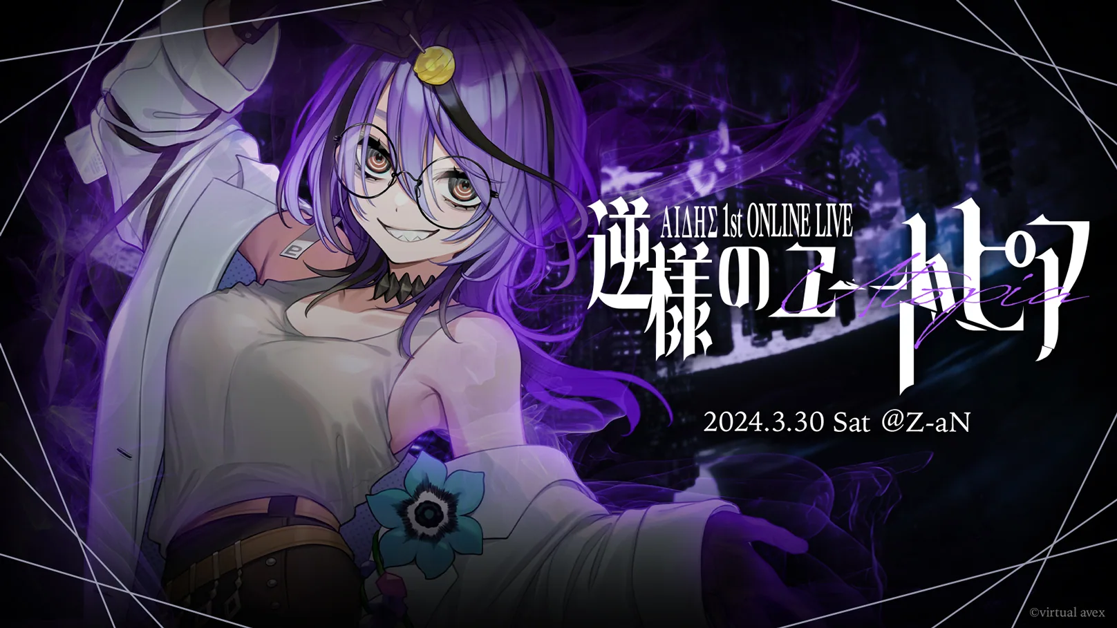 アイデス1st ONLINE LIVE「逆様のユートピア」