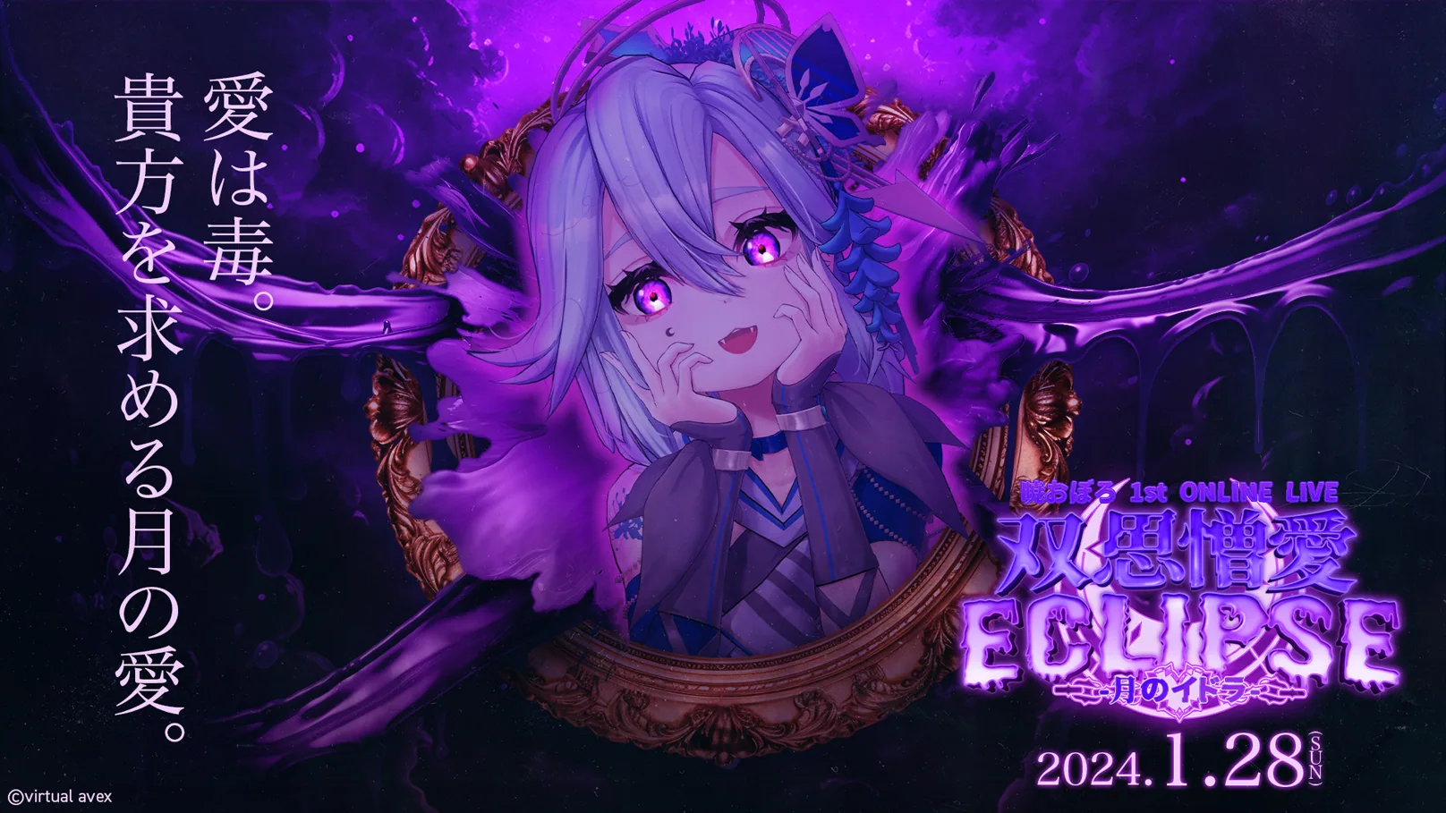暁おぼろ1st ONLINE LIVE「双思憎愛ECLIPSE-月のイドラ-」