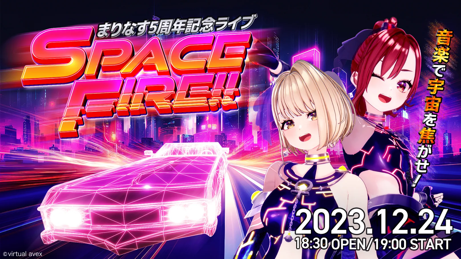 まりなす5周年記念ライブ「Space Fire!!」