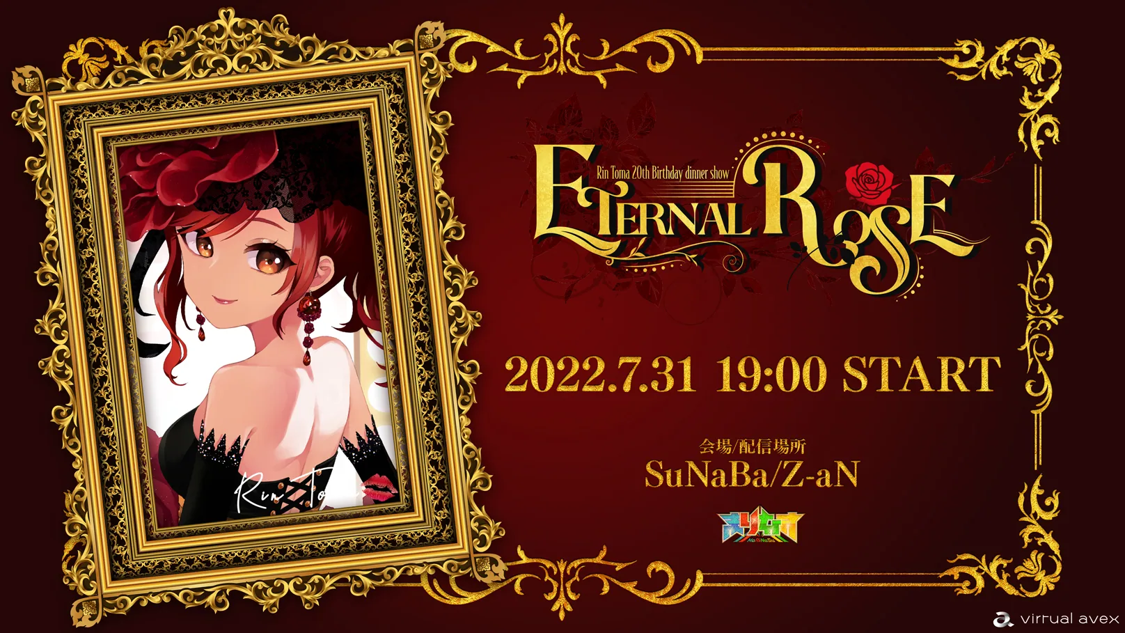 燈舞りん20thバースデーディナーショー「ETERNAL ROSE」