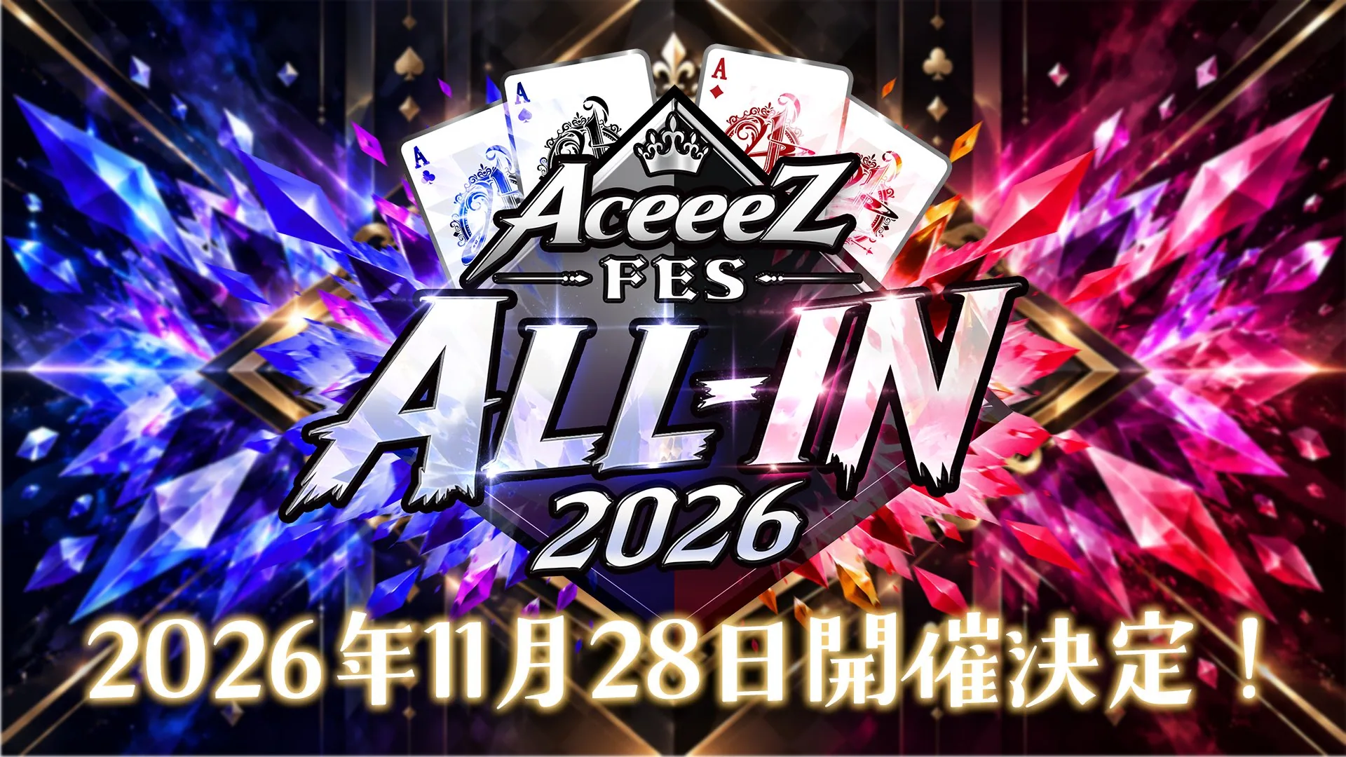 AceeeZ FES 2026 ALL-IN 2026年11月28日開催決定