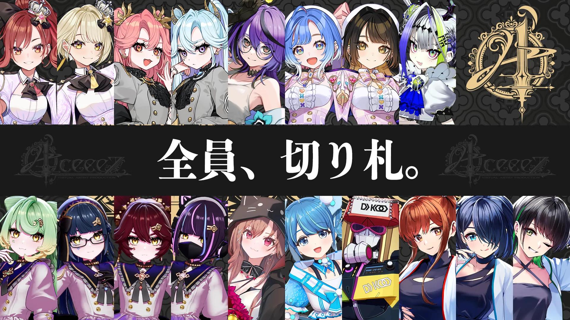 AceeeZ「全員、切り札。」キービジュアル