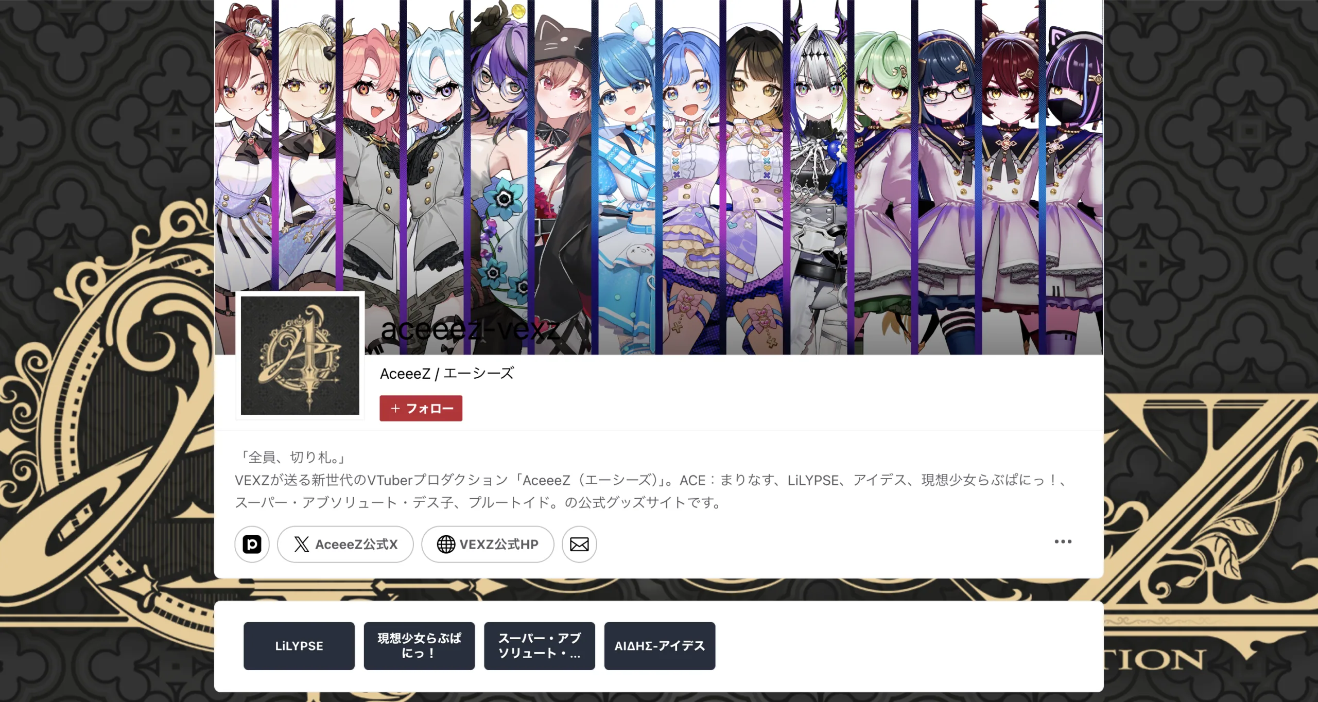 AceeeZ公式BOOTHショップ