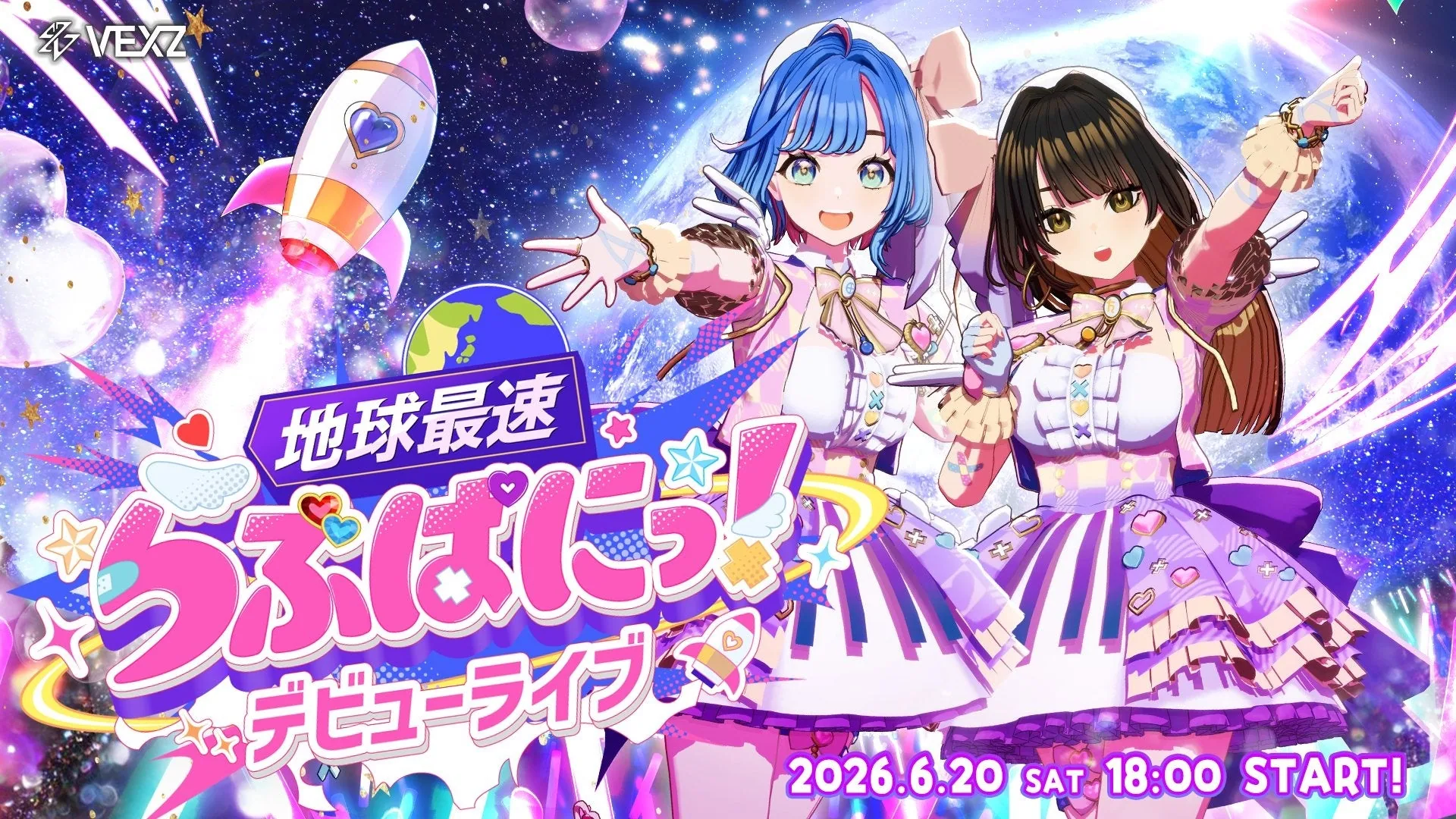 現想少女らぶぱにっ！デビューライブ キービジュアル