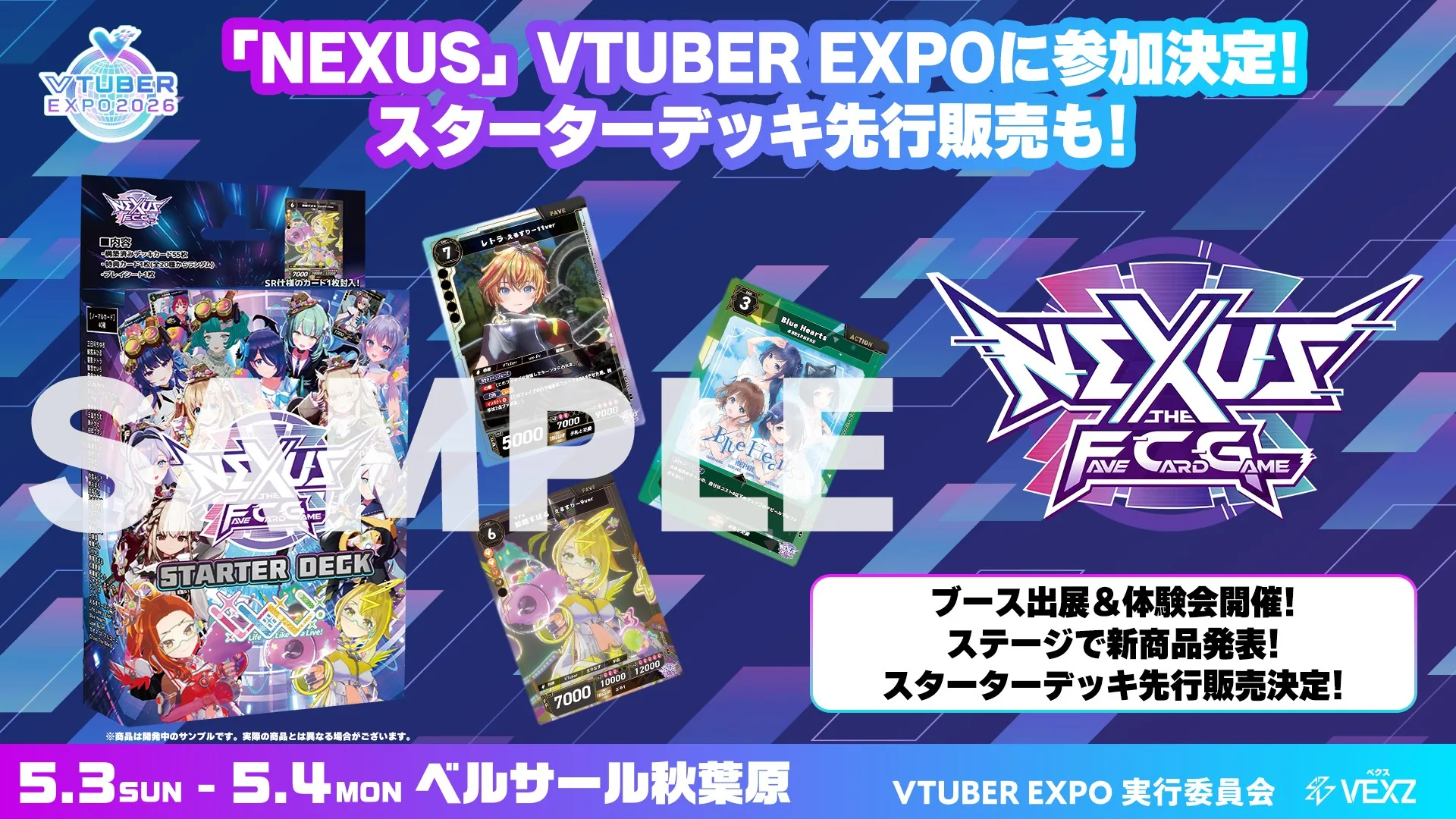 NEXUS VTUBER EXPO参加決定 スターターデッキ先行販売
